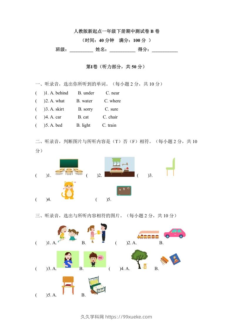 一年级英语下册期中练习(5)-久久学科网