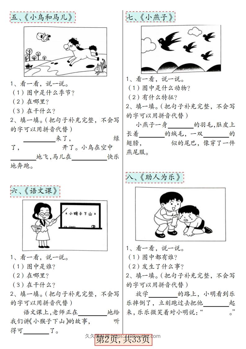 图片[2]-★3.8一年级语文下册看图写话66篇专项训练-久久学科网