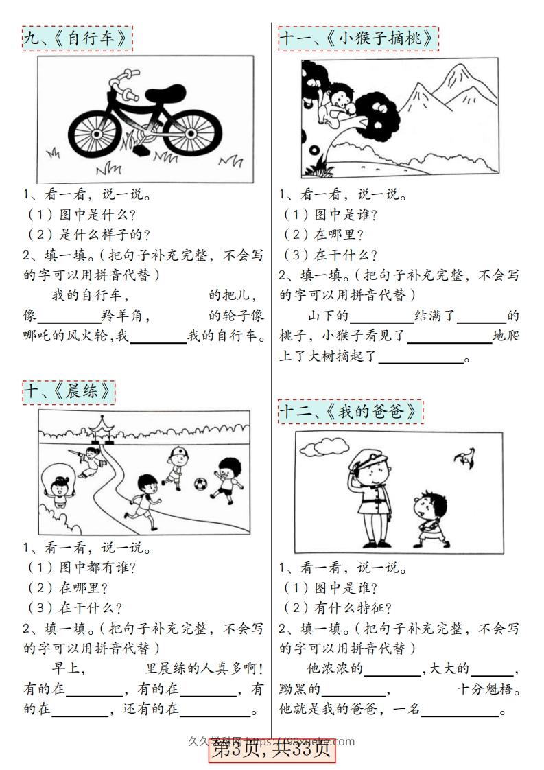 图片[3]-★3.8一年级语文下册看图写话66篇专项训练-久久学科网