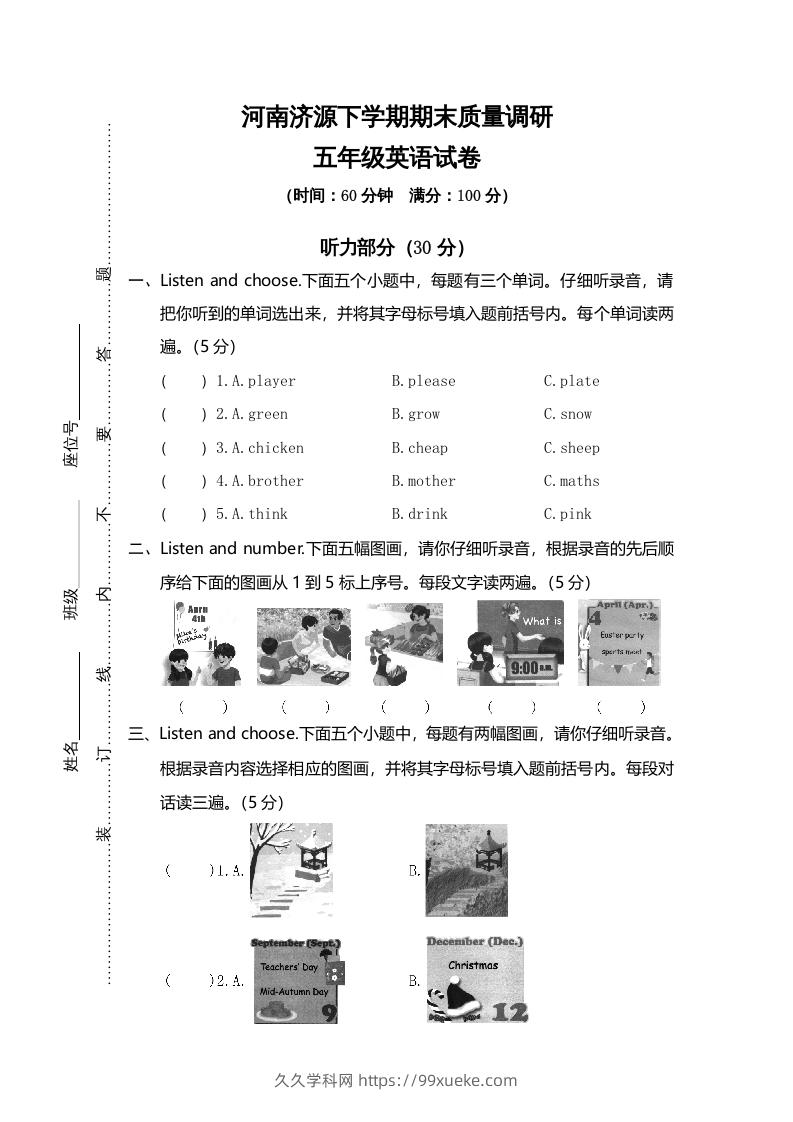 五年级英语下册真卷8（人教PEP版）-久久学科网