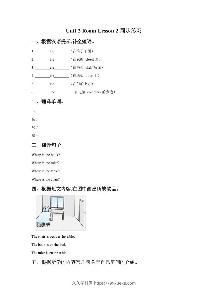 一年级英语下册Unit2RoomLesson2同步练习1-久久学科网