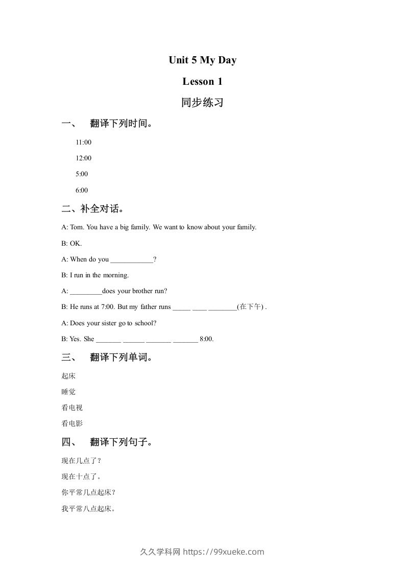 二年级英语下册UnitMyDayLesson1同步练习2（人教版）-久久学科网