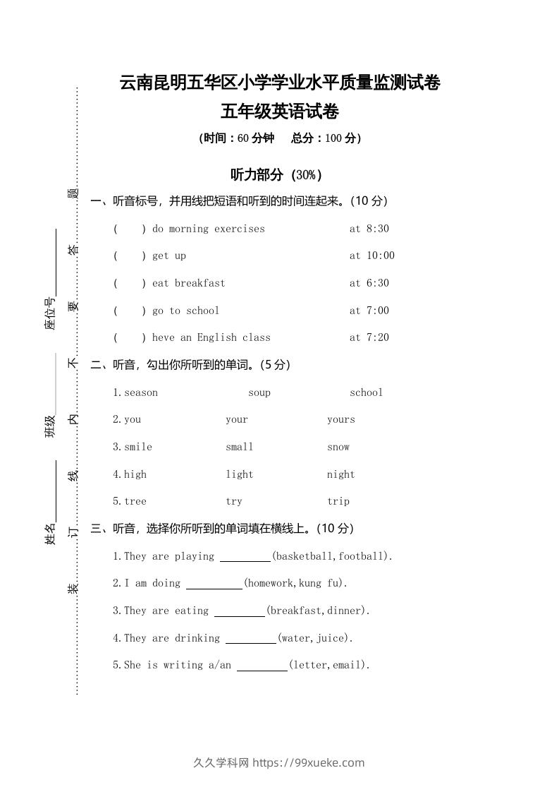 五年级英语下册真卷7（人教PEP版）-久久学科网