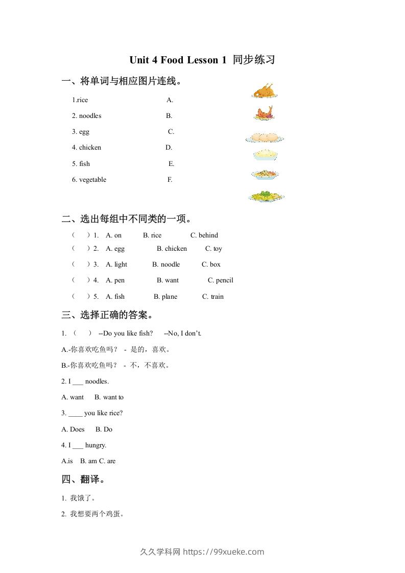 一年级英语下册Unit4FoodLesson1同步练习3-久久学科网