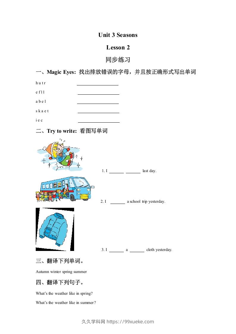 二年级英语下册Unit3SeasonsLesson2同步练习1（人教版）-久久学科网