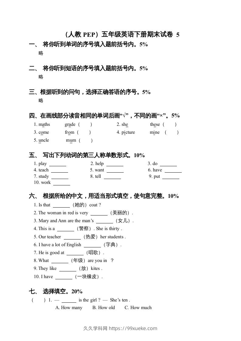 五年级英语下册期末测试卷7（人教PEP版）-久久学科网