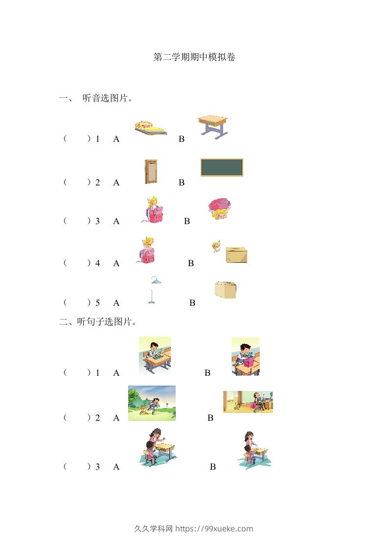 一年级英语下册期中练习(3)-久久学科网