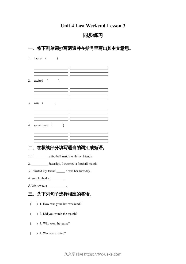 五年级英语下册Unit4LastWeekendLesson3同步练习1（人教版）-久久学科网