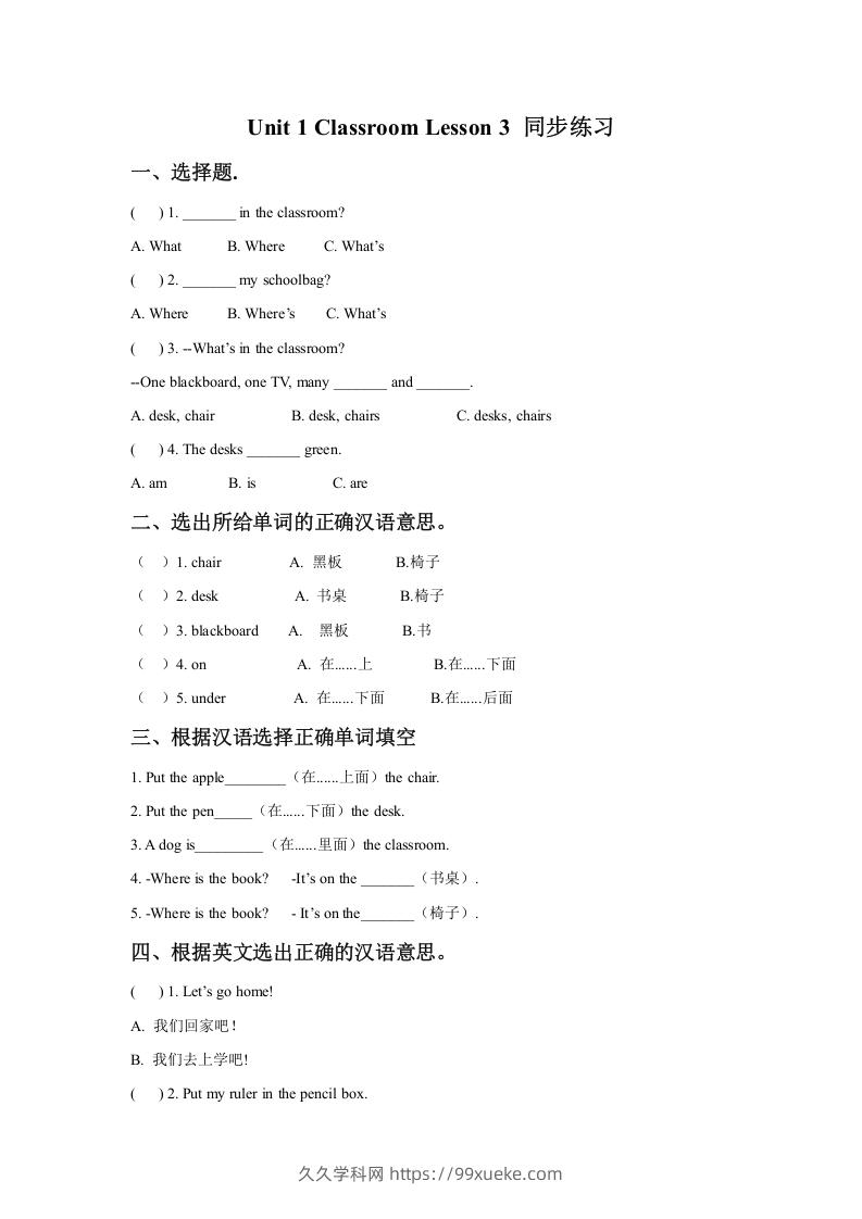 一年级英语下册Unit1ClassroomLesson3同步练习1-久久学科网