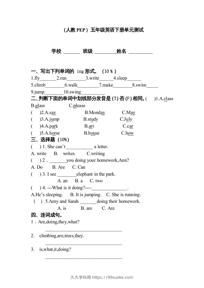 五年级英语下册2Unit5单元检测（人教PEP版）-久久学科网