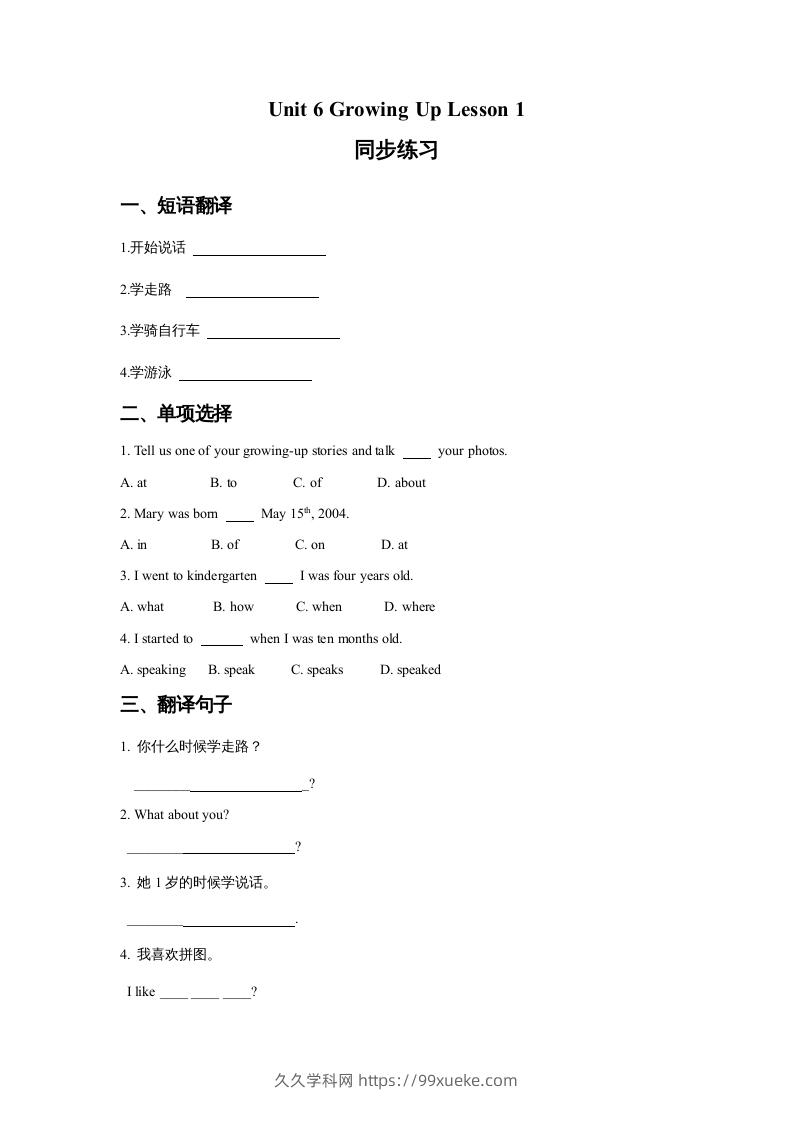 五年级英语下册Unit6GrowingUpLesson1同步练习3（人教版）-久久学科网