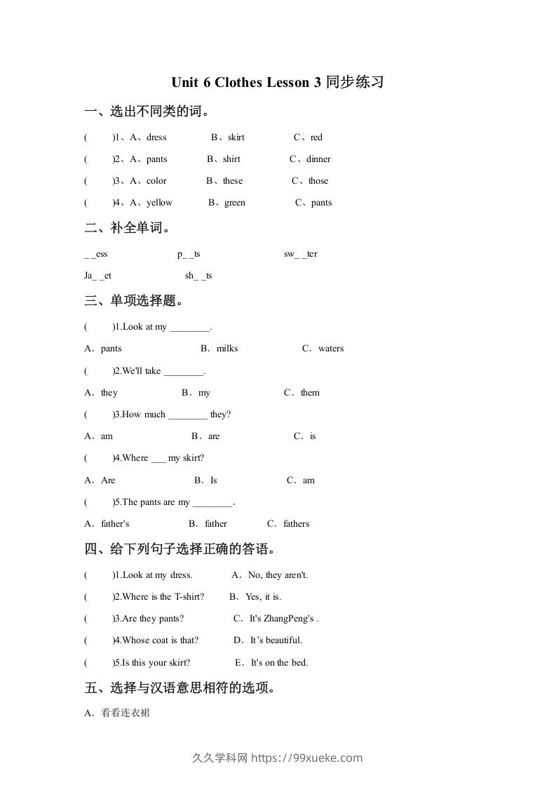 一年级英语下册Unit6ClothesLesson3同步练习2-久久学科网