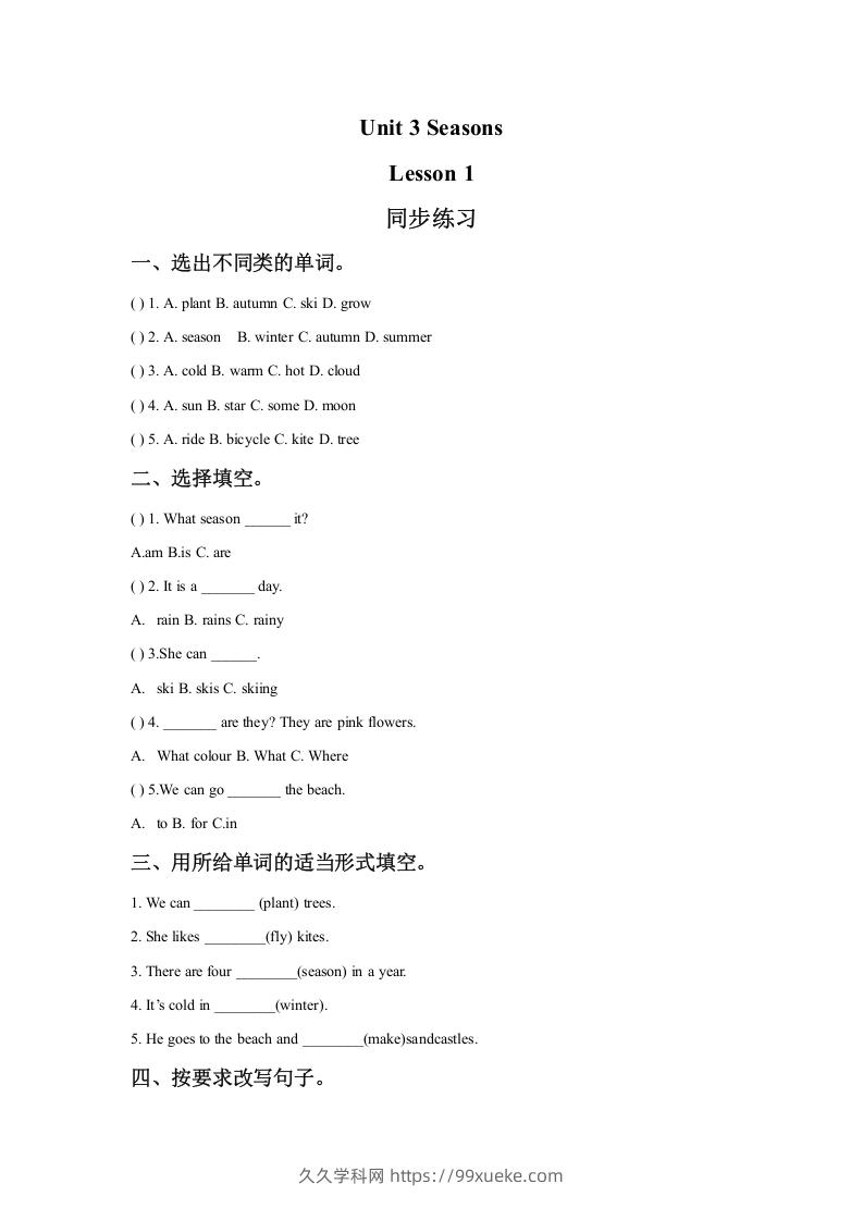 二年级英语下册Unit3SeasonsLesson1同步练习2（人教版）-久久学科网