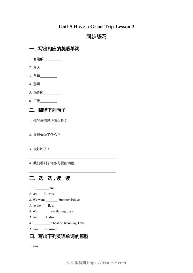 五年级英语下册Unit5HaveaGreatTripLesson2同步练习2（人教版）-久久学科网