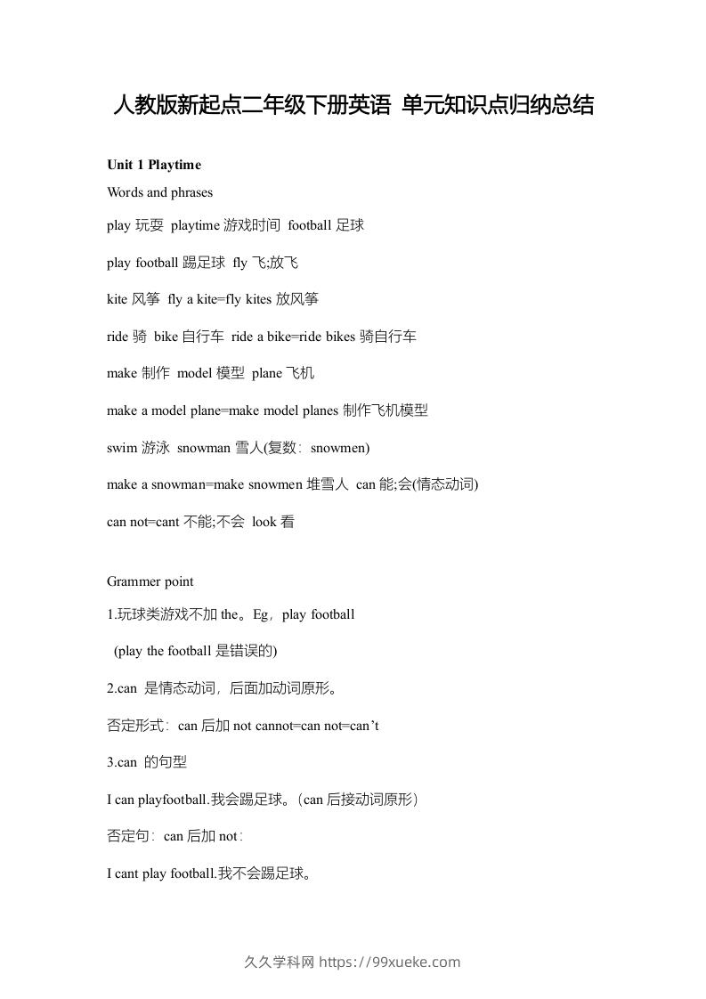 二年级英语下册新起点sl版2单元知识点归纳总结（人教版）-久久学科网