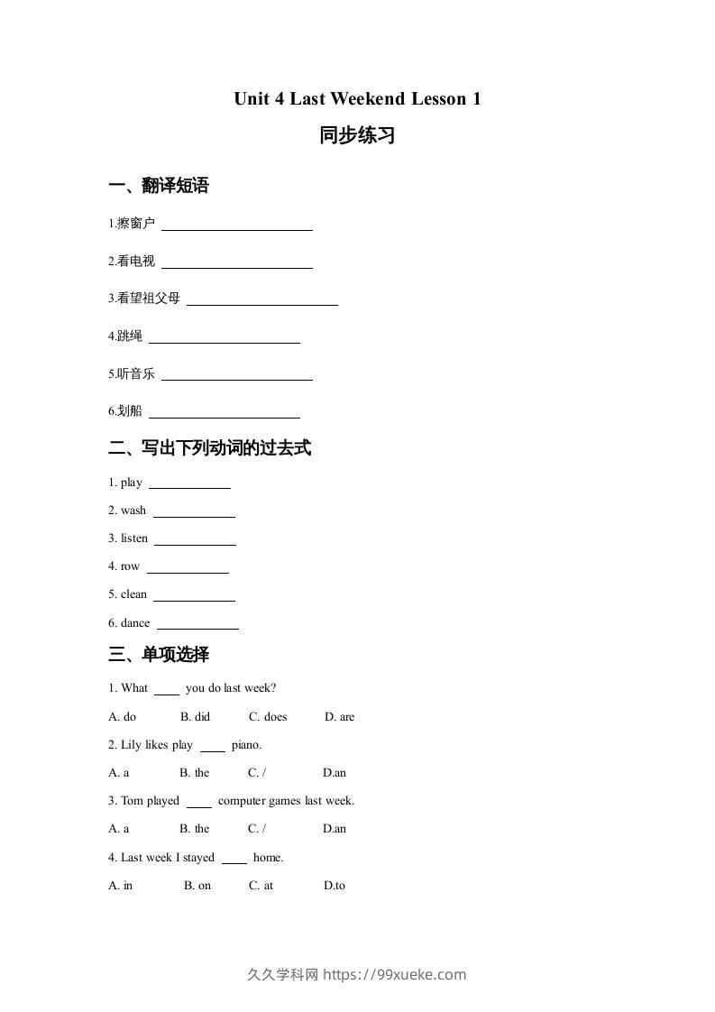 五年级英语下册Unit4LastWeekendLesson1同步练习3（人教版）-久久学科网