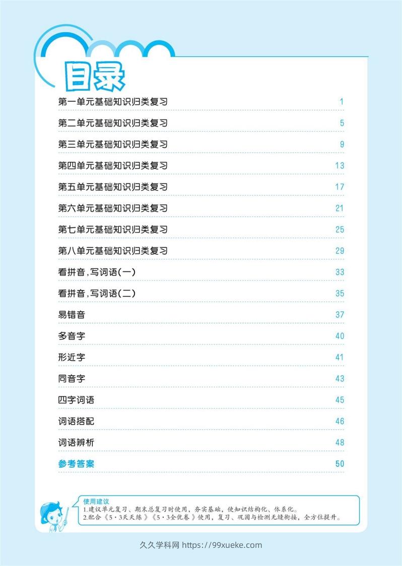 图片[2]-1_部编版语文一下册单元归类复习-久久学科网