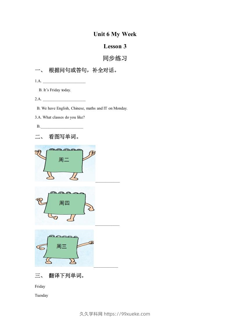 二年级英语下册Unit6MyWeekLesson3同步练习1（人教版）-久久学科网