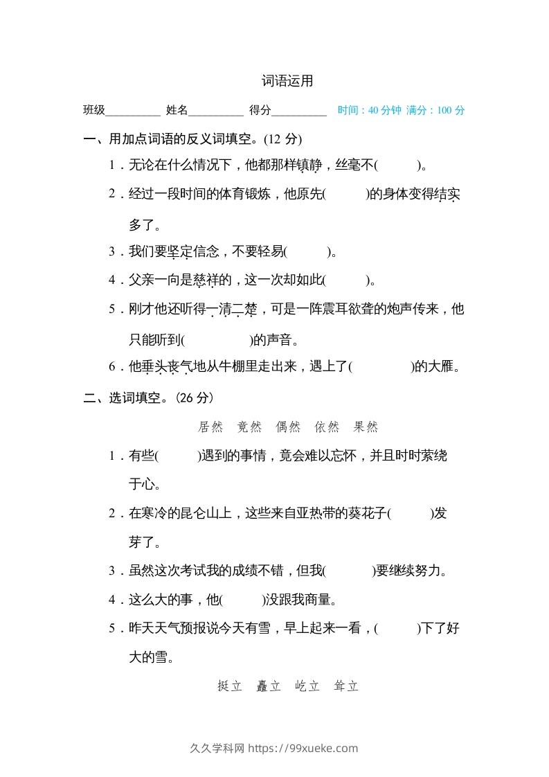 六年级语文下册词语运用（部编版）-久久学科网