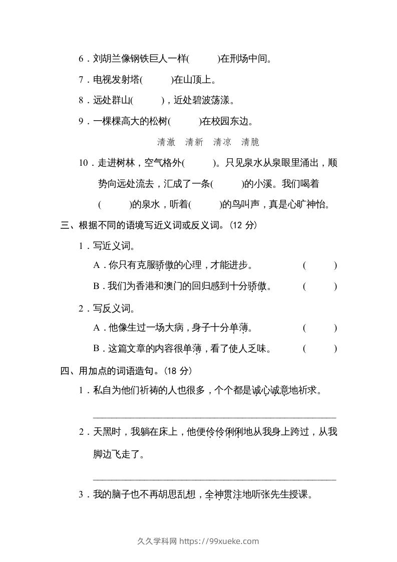图片[2]-六年级语文下册词语运用（部编版）-久久学科网