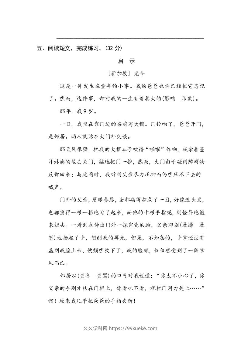 图片[3]-六年级语文下册词语运用（部编版）-久久学科网