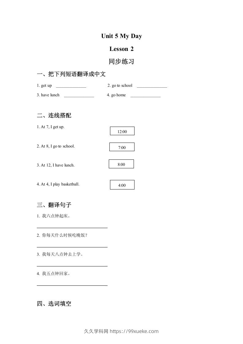二年级英语下册Unit5MyDayLesson2同步练习3（人教版）-久久学科网