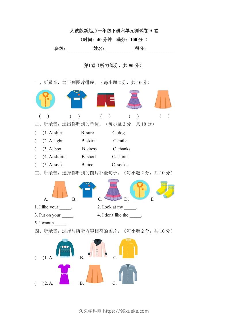 一年级英语下册六单元测试卷-Unit6ClothesA卷（含答案）-久久学科网