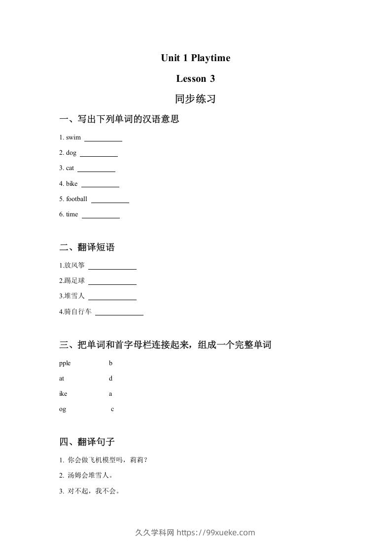 二年级英语下册Unit1PlaytimeLesson3同步练习3（人教版）-久久学科网