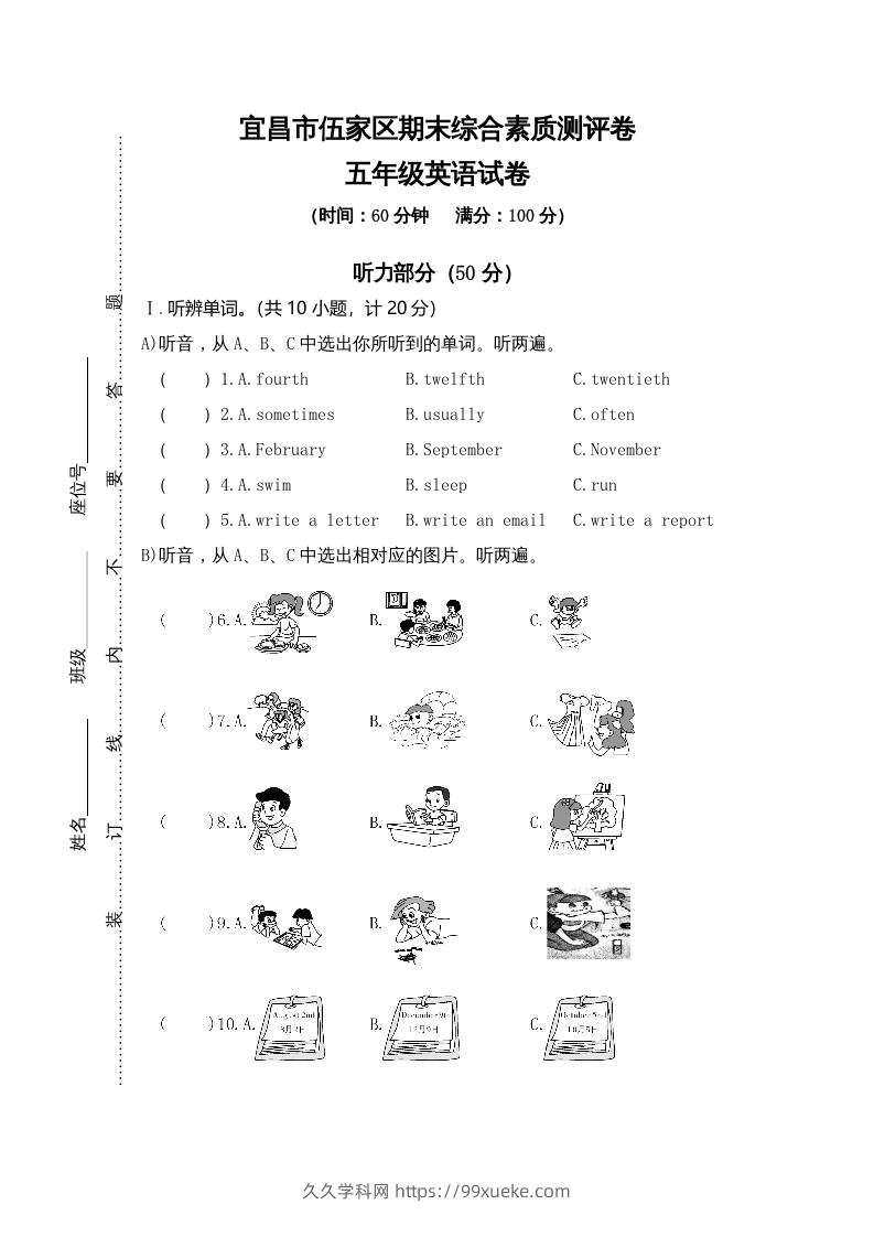 五年级英语下册真卷9（人教PEP版）-久久学科网