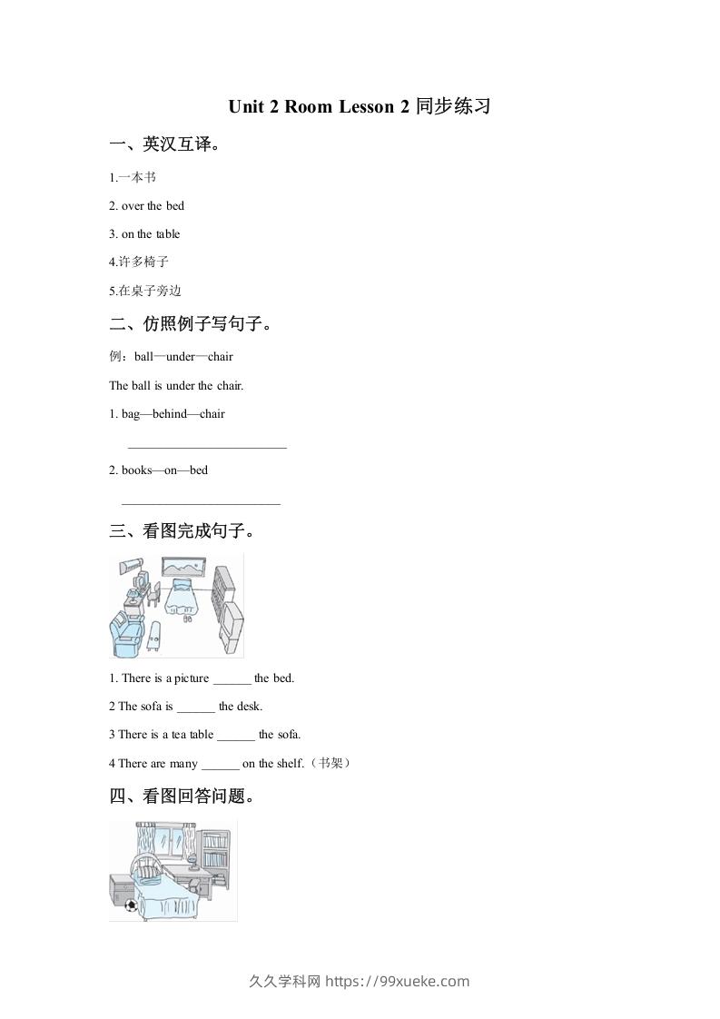 一年级英语下册Unit2RoomLesson2同步练习2-久久学科网