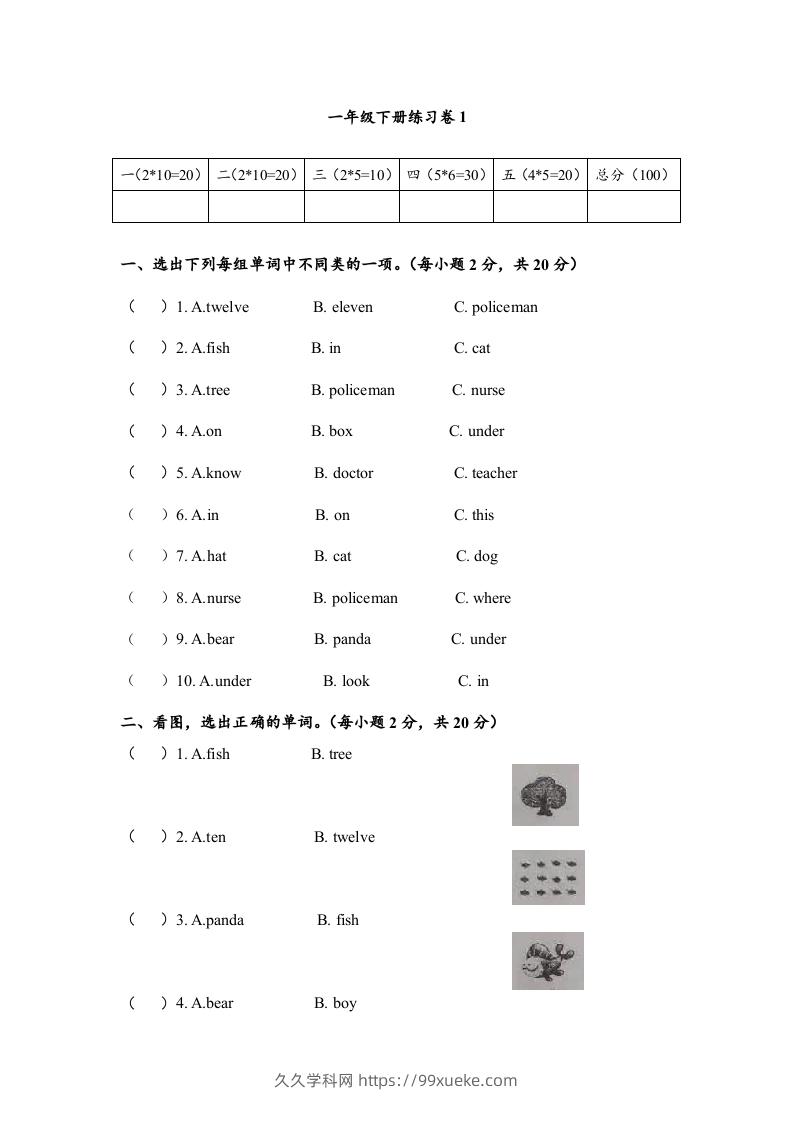 一年级英语下册期末练习(4)-久久学科网