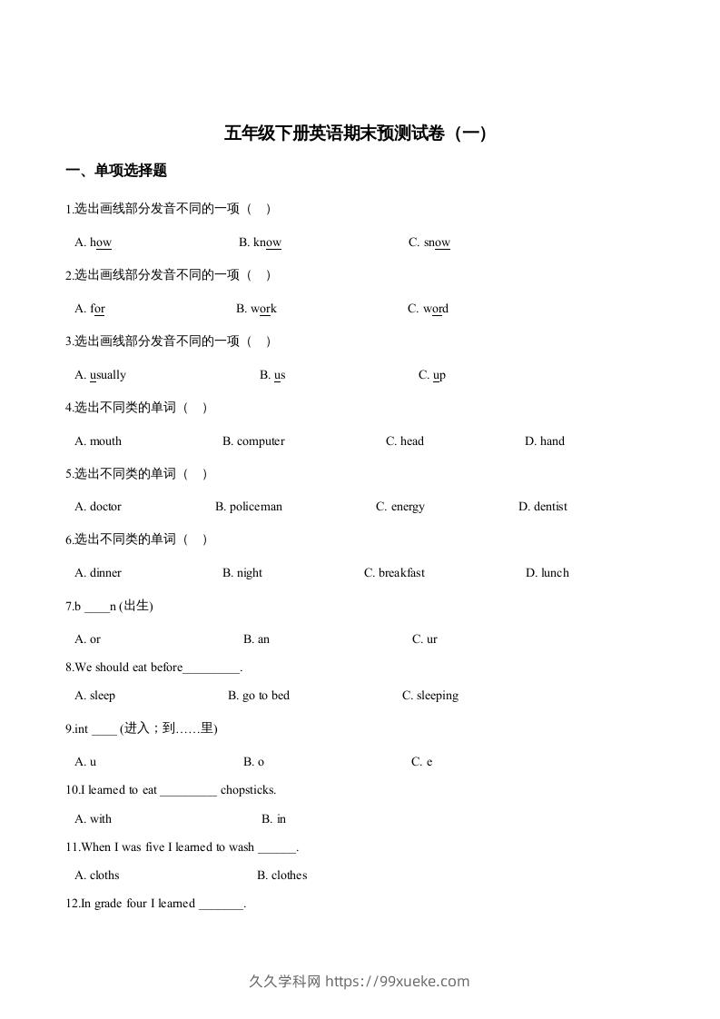 五年级英语下册期末测试(4)（人教版）-久久学科网