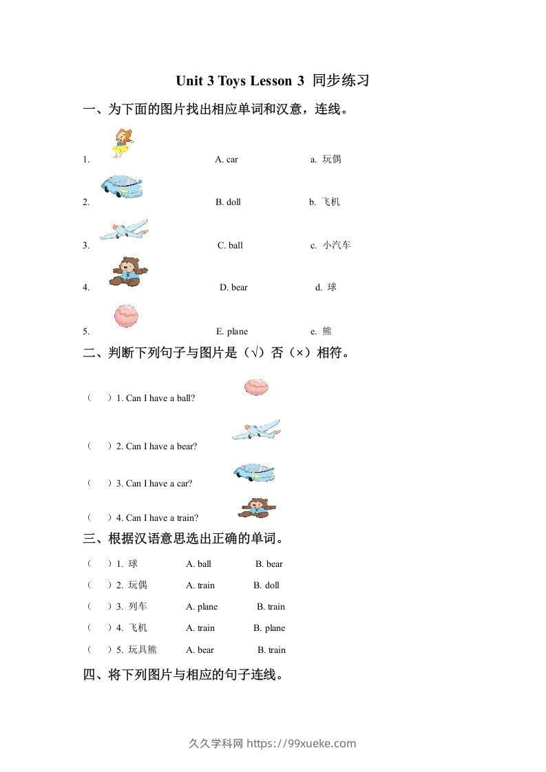 一年级英语下册Unit3ToysLesson3同步练习3-久久学科网