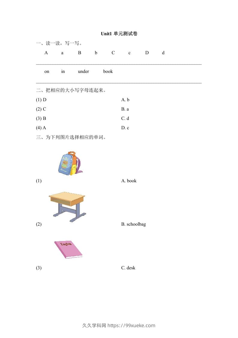 一年级英语下册Unit1单元测试卷-久久学科网