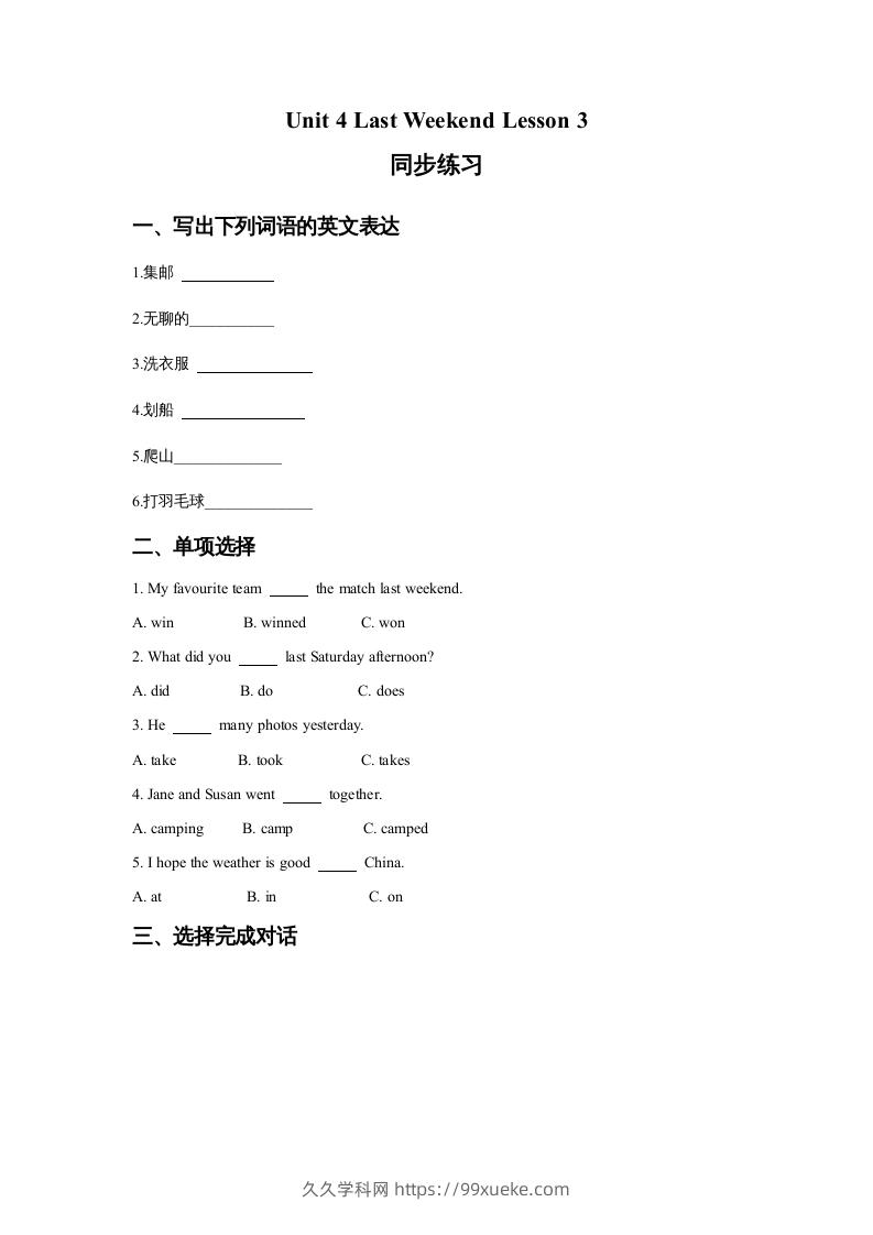 五年级英语下册Unit4LastWeekendLesson3同步练习3（人教版）-久久学科网