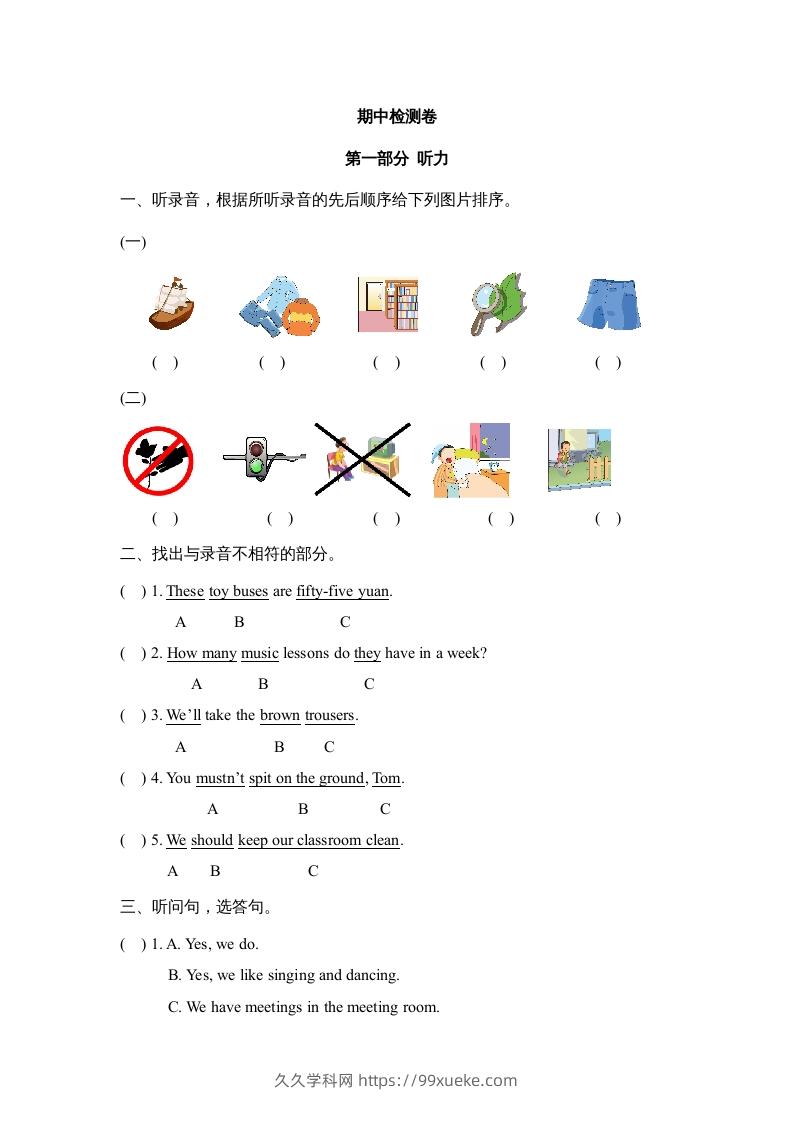 五年级英语下册期中测试(6)（人教版）-久久学科网