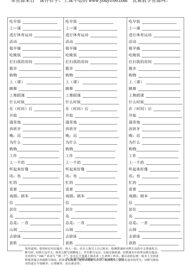 五年级英语下册Unit1单词背诵默写纸（人教PEP版）-久久学科网