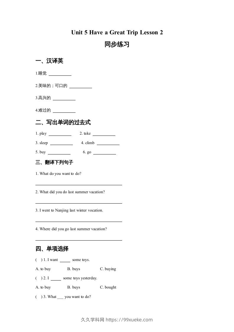 五年级英语下册Unit5HaveaGreatTripLesson2同步练习3（人教版）-久久学科网