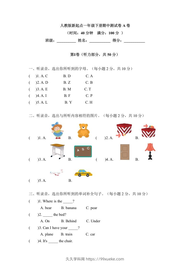 一年级英语下册期中练习(4)-久久学科网