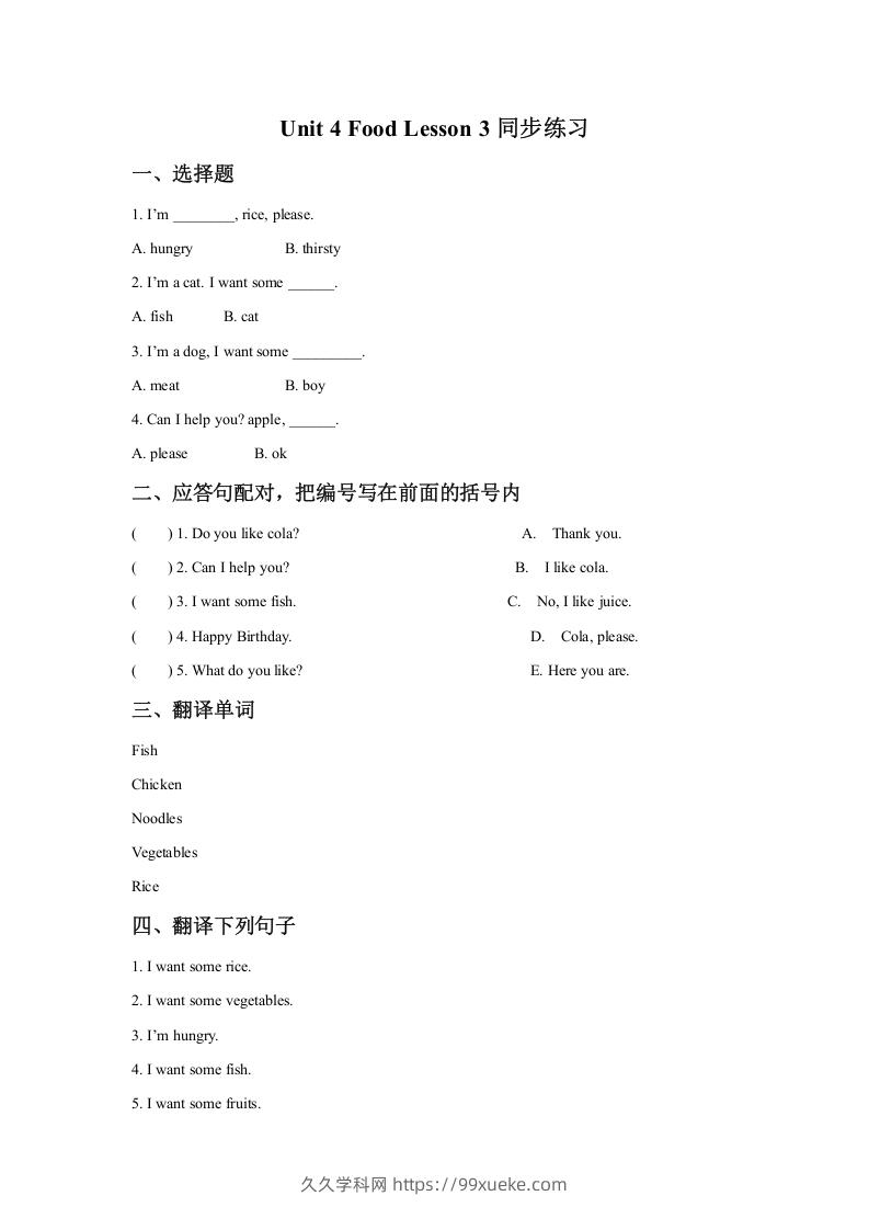 一年级英语下册Unit4FoodLesson3同步练习2-久久学科网