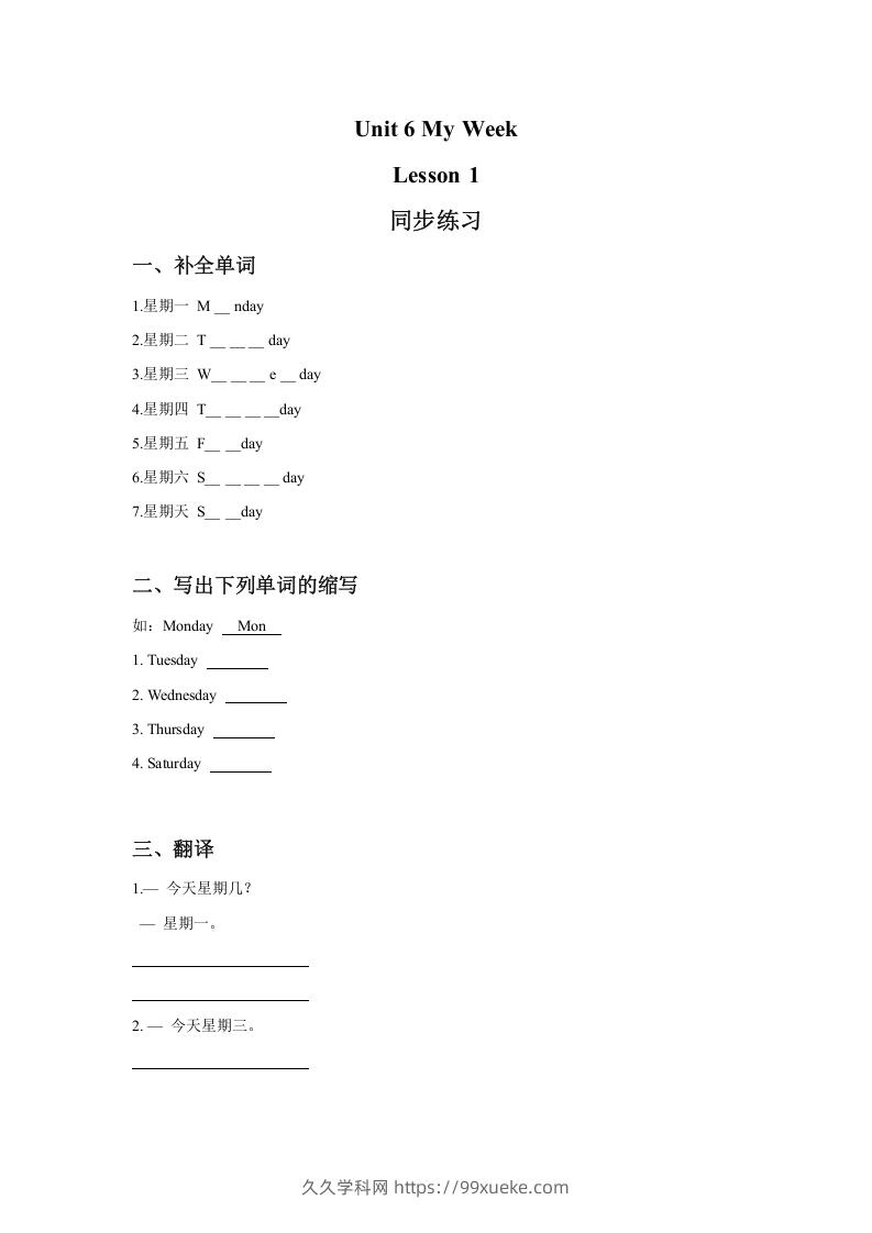 二年级英语下册Unit6MyWeekLesson1同步练习3（人教版）-久久学科网