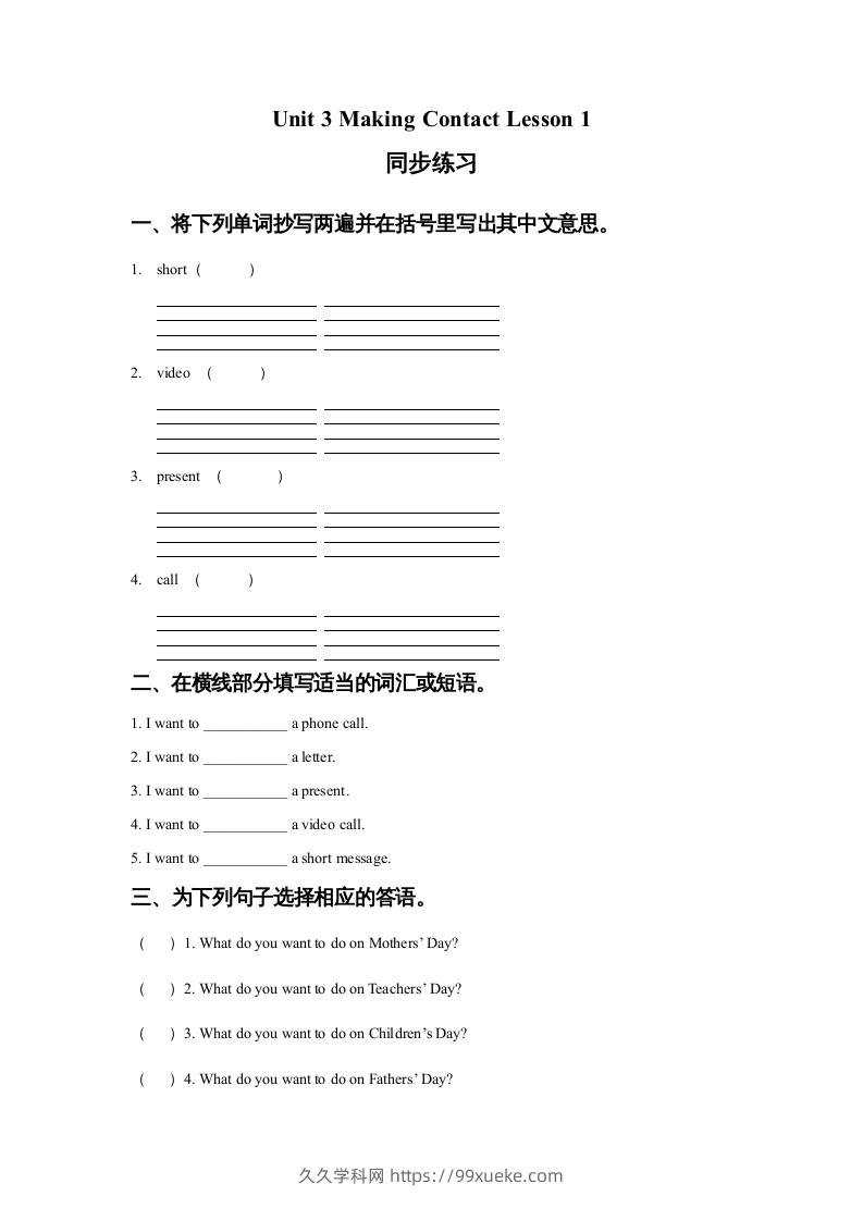 五年级英语下册Unit3MakingContactLesson1同步练习1（人教版）-久久学科网