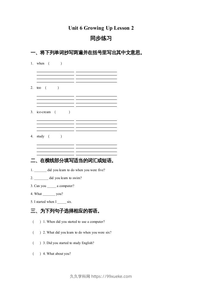 五年级英语下册Unit6GrowingUpLesson2同步练习1（人教版）-久久学科网