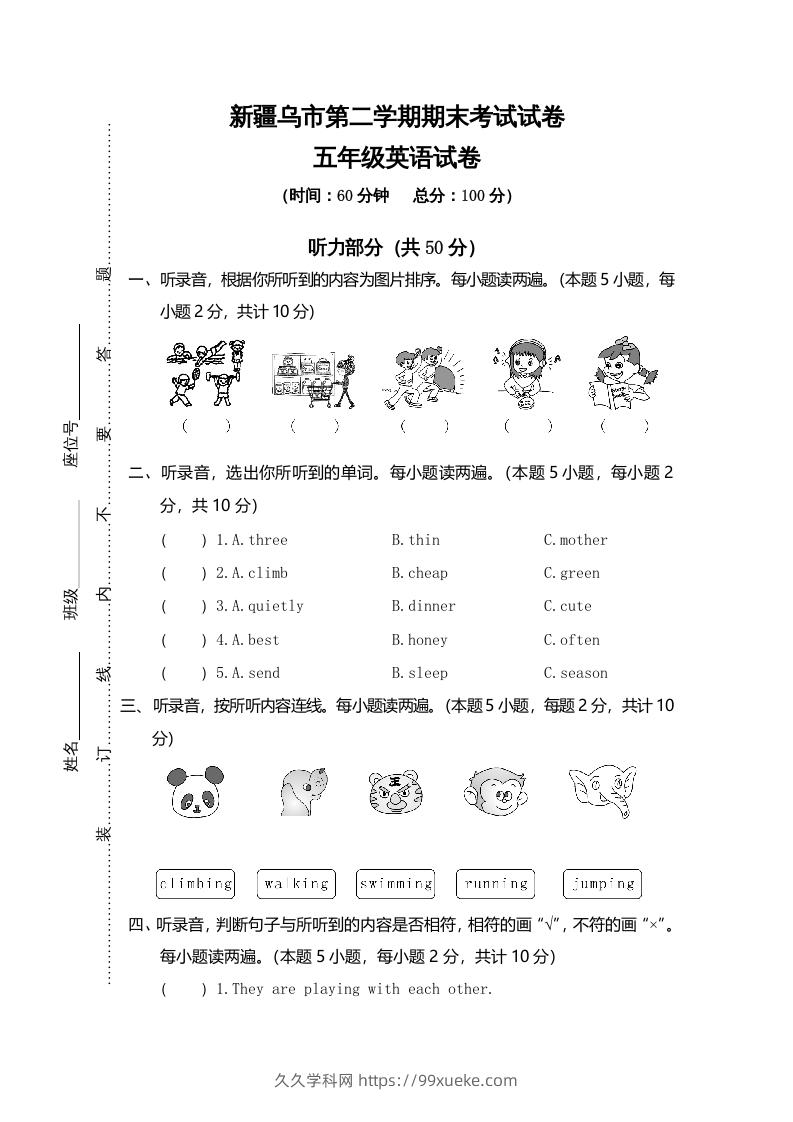 五年级英语下册真卷10（人教PEP版）-久久学科网