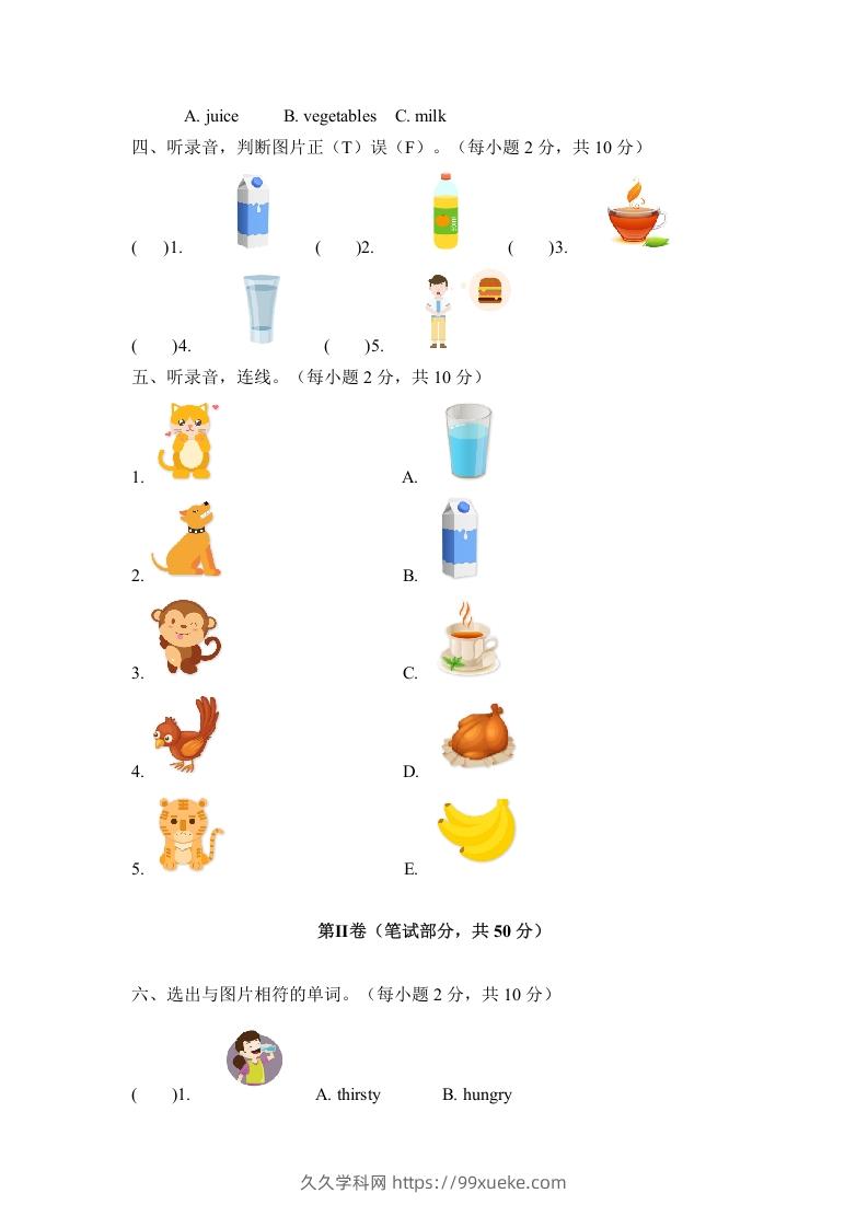 图片[2]-一年级英语下册五单元测试卷-Unit5DrinkA卷（含答案）-久久学科网