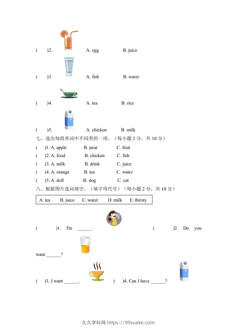 图片[3]-一年级英语下册五单元测试卷-Unit5DrinkA卷（含答案）-久久学科网