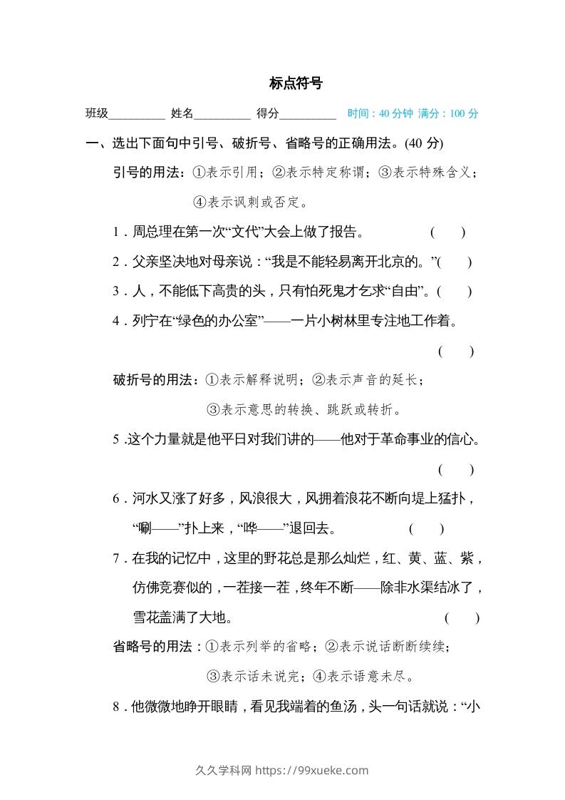 六年级语文下册标点符号（部编版）-久久学科网