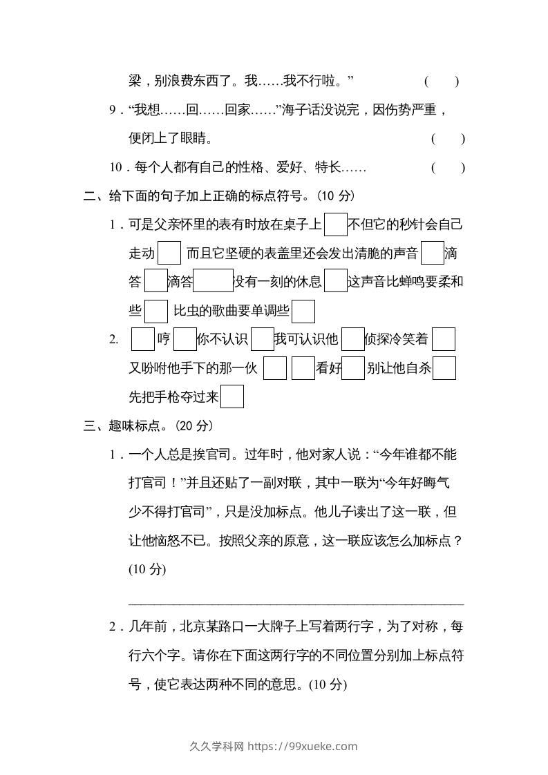 图片[2]-六年级语文下册标点符号（部编版）-久久学科网