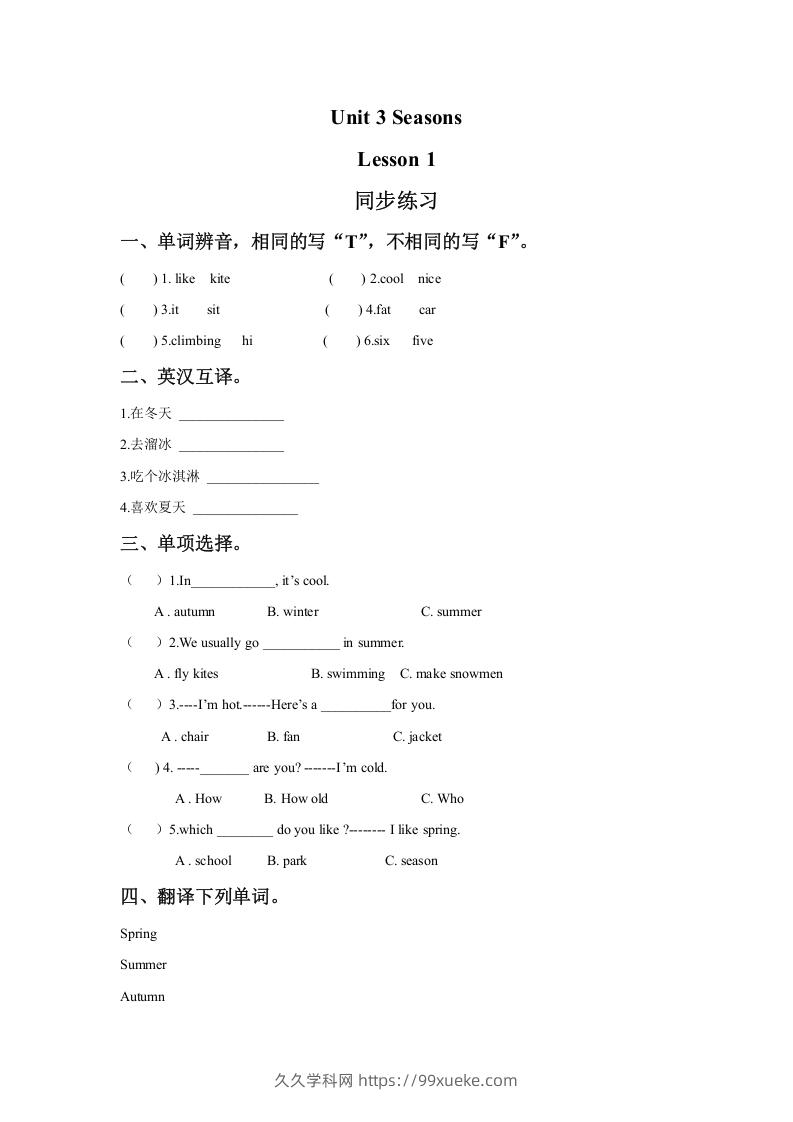 二年级英语下册Unit3SeasonsLesson1同步练习1（人教版）-久久学科网