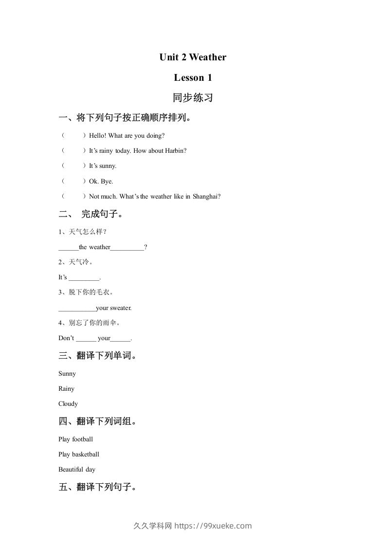 二年级英语下册Unit2WeatherLesson1同步练习1（人教版）-久久学科网